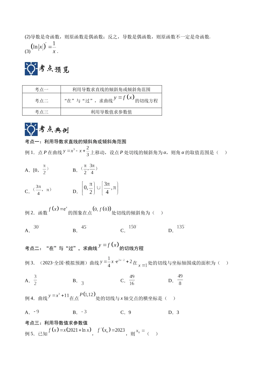 第15讲 导数的几何意义(讲义)(原卷版).docx_第2页