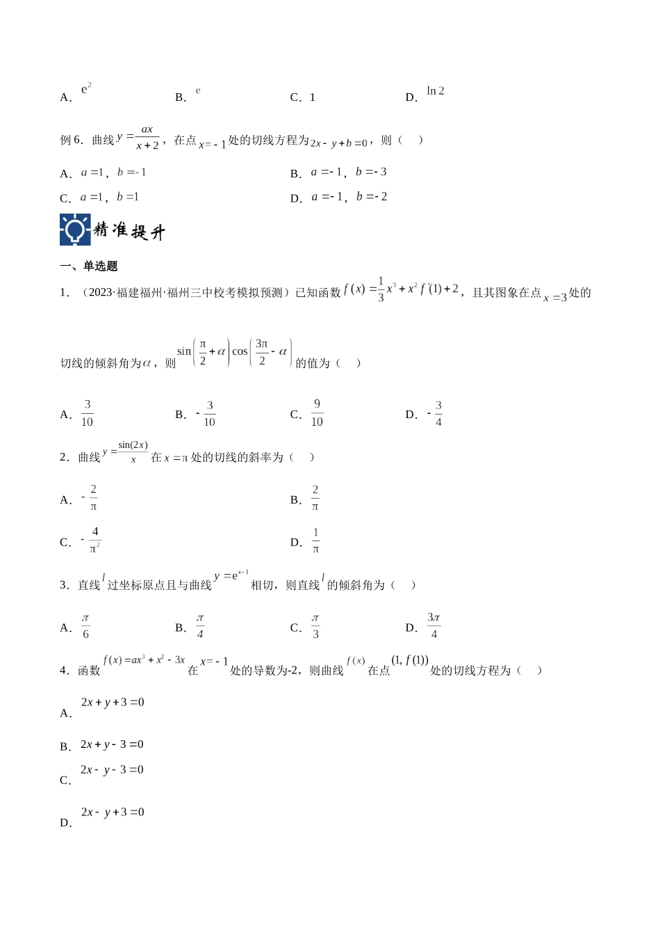第15讲 导数的几何意义(讲义)(原卷版).docx_第3页