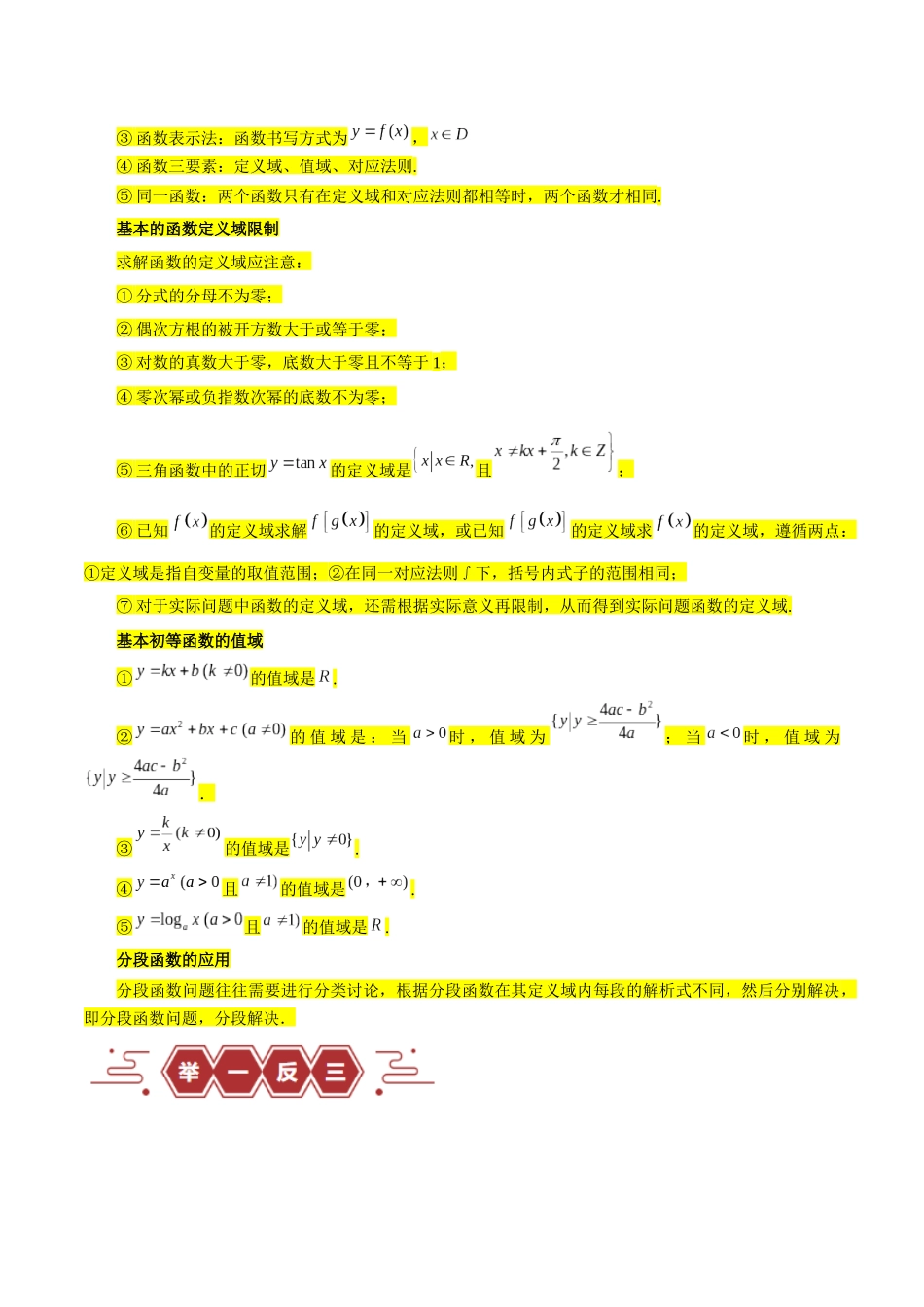 专题02 函数及其应用、指对幂函数(5大易错点分析+解题模板+举一反三+易错题通关)-备战2024年高考数学考试易错题(新高考专用)(原卷版).docx_第3页