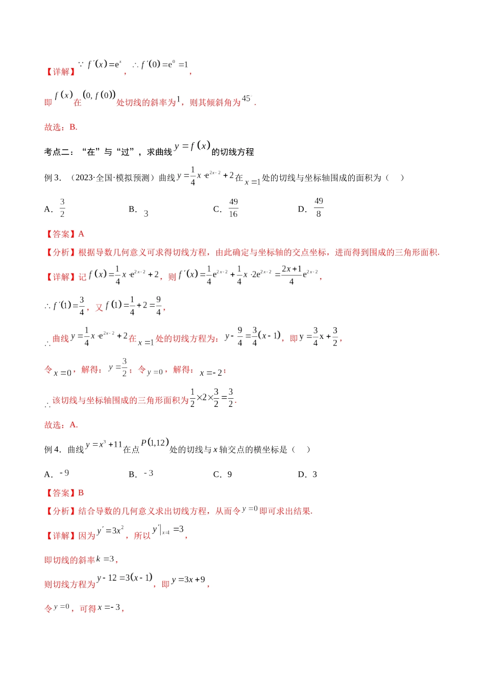第15讲 导数的几何意义（讲义）（解析版）.docx_第3页