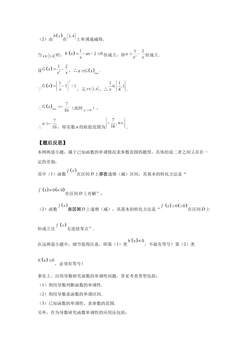第14题用导数研究函数的单调性（一题多变）-学生版.docx_第2页