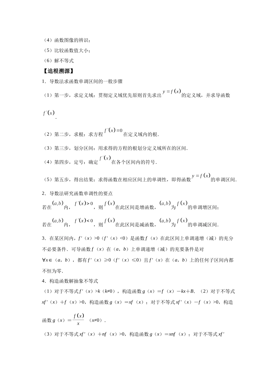 第14题用导数研究函数的单调性（一题多变）-学生版.docx_第3页