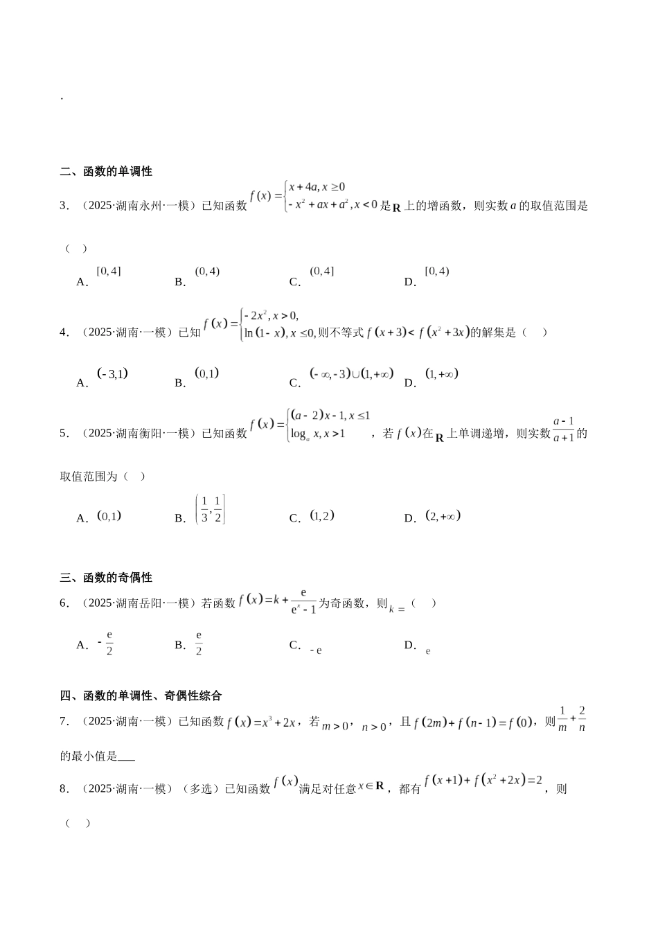 专题02 函数及其基本性质与函数应用(十大题型)(学生版).docx_第2页