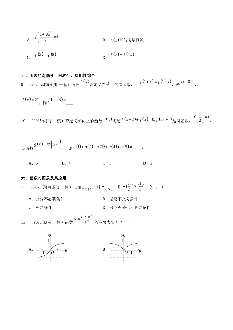 专题02 函数及其基本性质与函数应用(十大题型)(学生版).docx_第3页