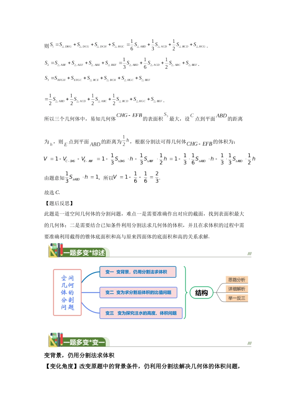 第14题题空间几何体的分割问题（一题多变） 学生版.docx_第2页
