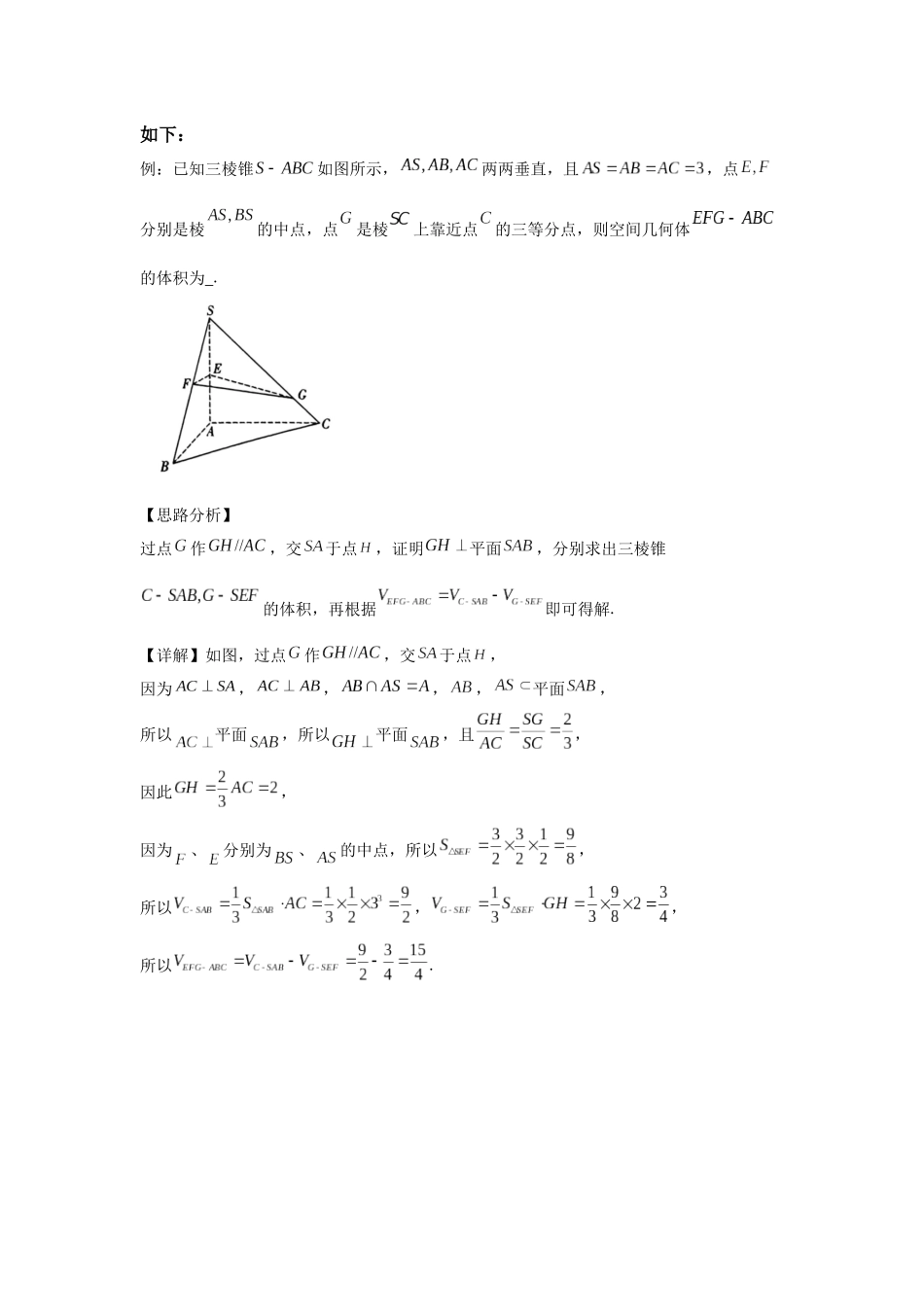 第14题题空间几何体的分割问题（一题多变） 学生版.docx_第3页