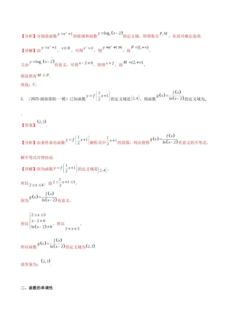 专题02 函数及其基本性质与函数应用（十大题型）（教师版）.docx_第2页