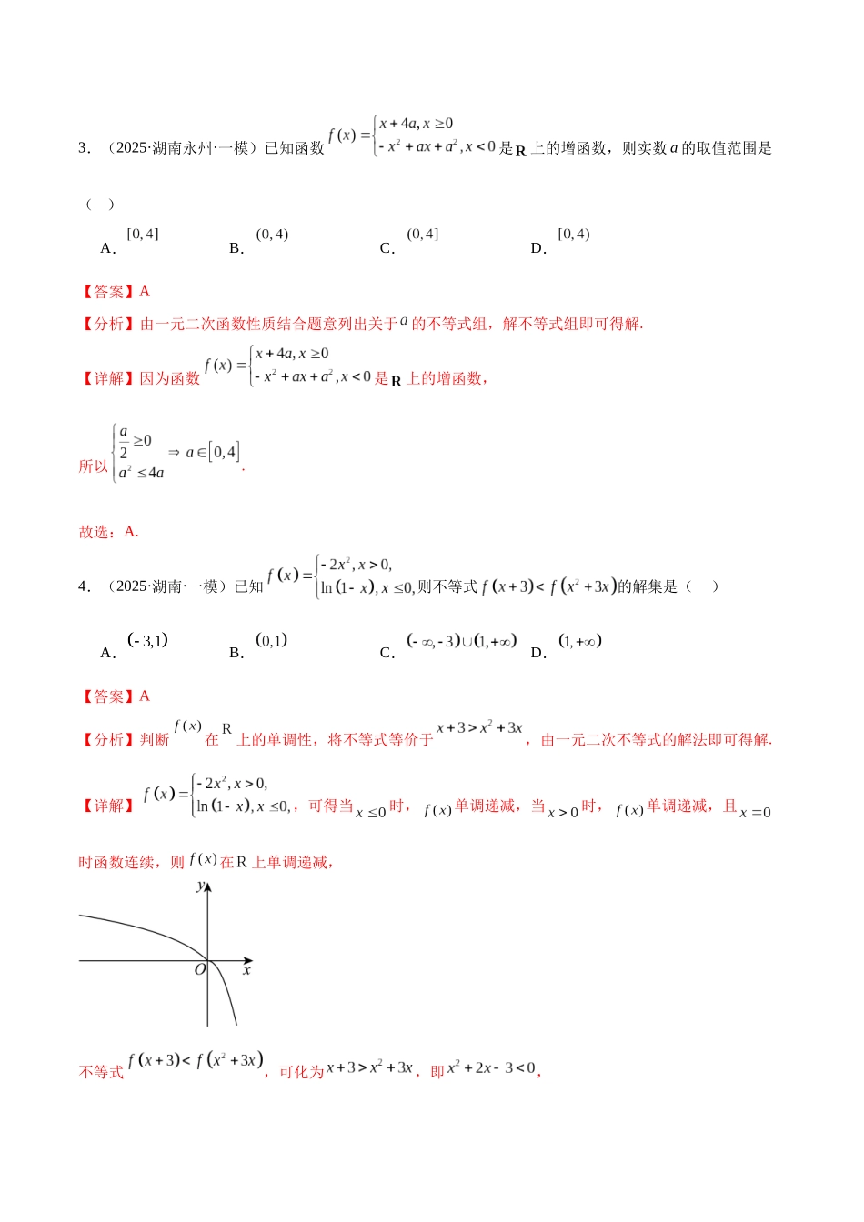 专题02 函数及其基本性质与函数应用（十大题型）（教师版）.docx_第3页
