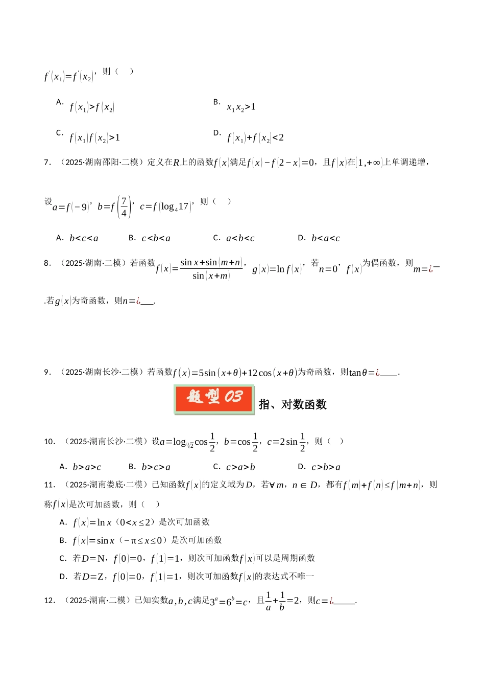 专题02 函数和导数（学生版）.docx_第3页