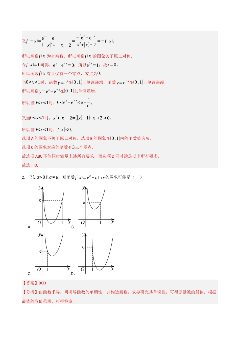 专题02 函数和导数(教师版).docx_第2页
