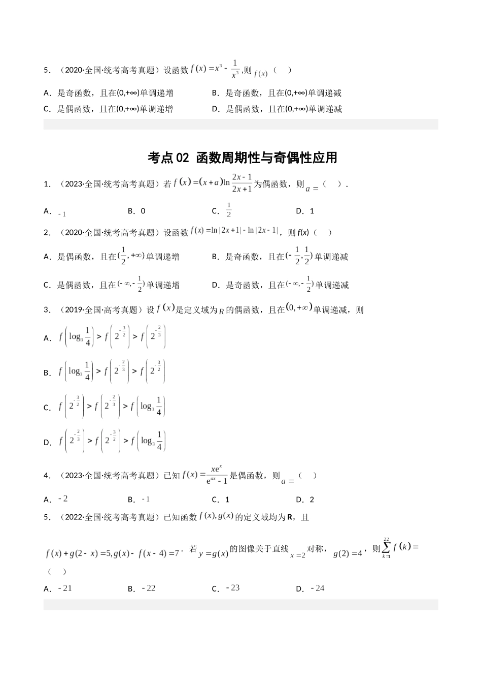 专题02 函数概念与基本初等函数（学生版）.docx_第2页