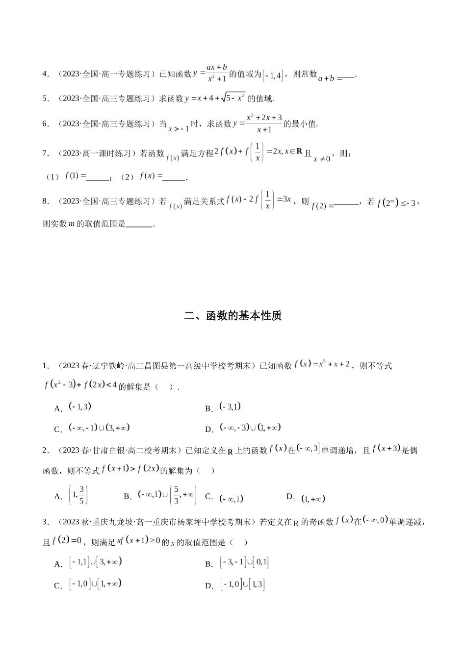 专题02 函数概念与基本初等函数（新定义，高数观点，选填压轴题）（原卷版）.docx_第2页