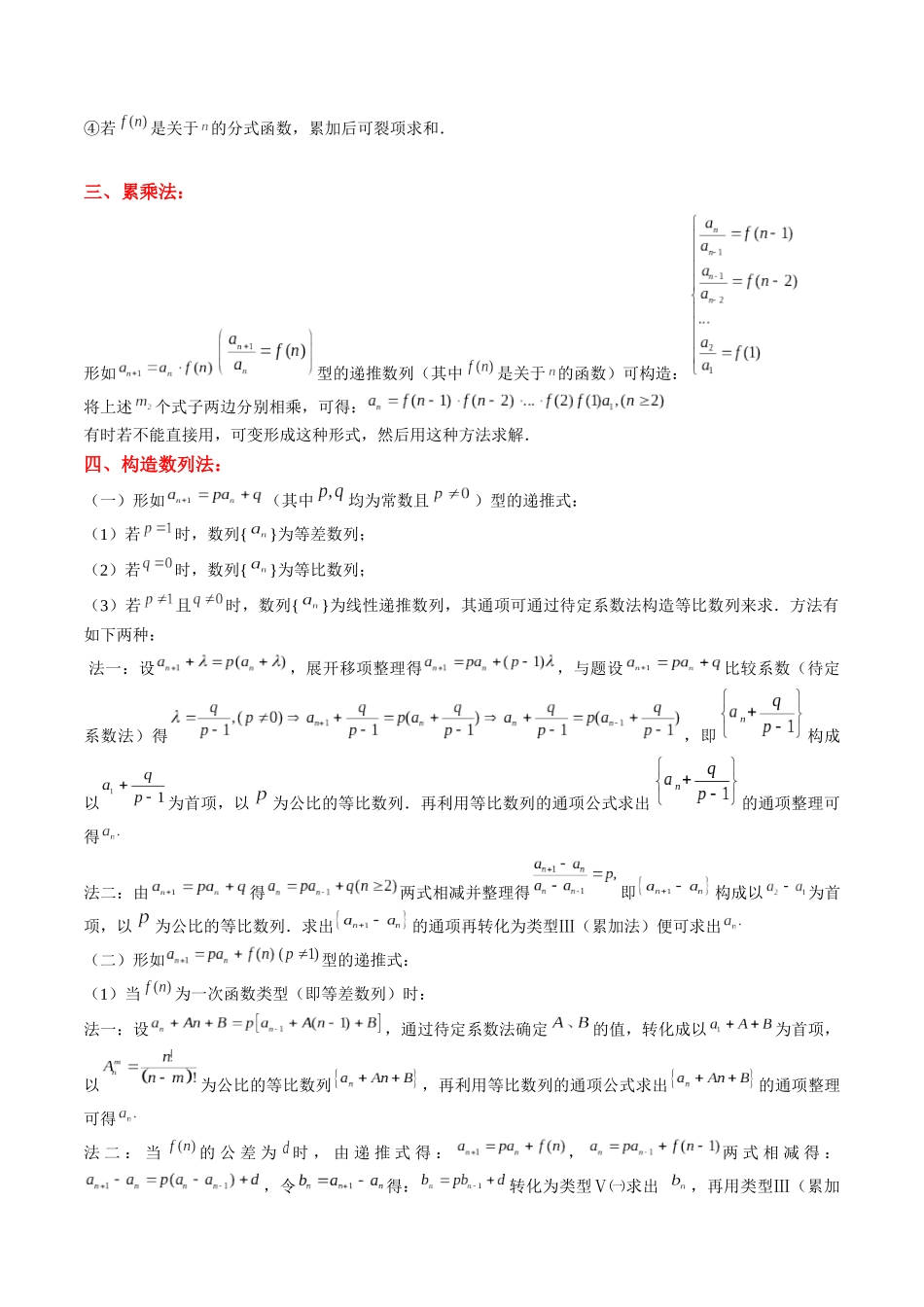 实战演练11 递推、累加、累乘、构造法求数列通项公式（4大常考点归纳）（新高考卷）解析版.docx_第2页