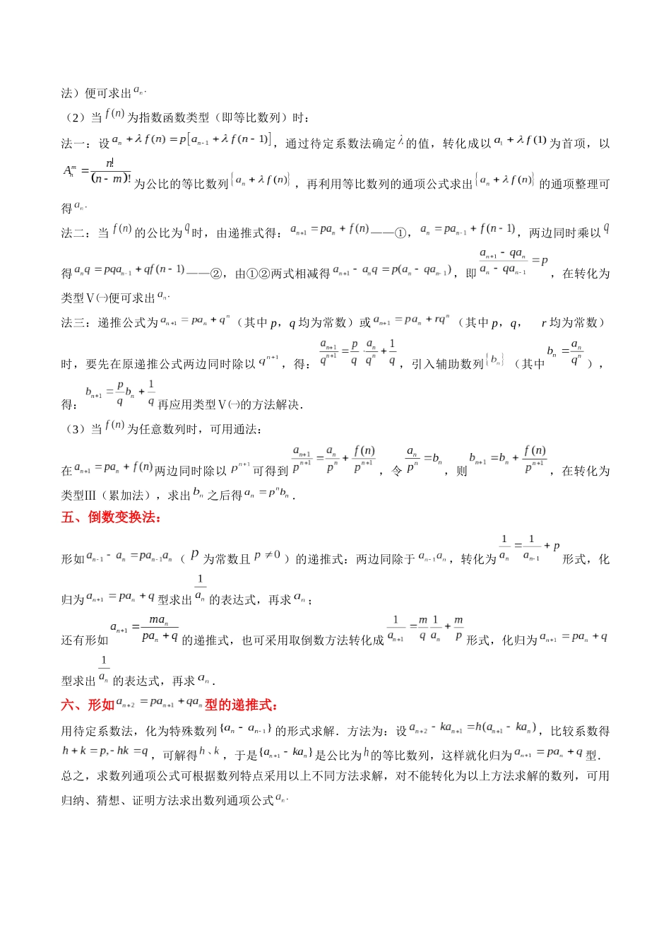 实战演练11 递推、累加、累乘、构造法求数列通项公式（4大常考点归纳）（新高考卷）解析版.docx_第3页