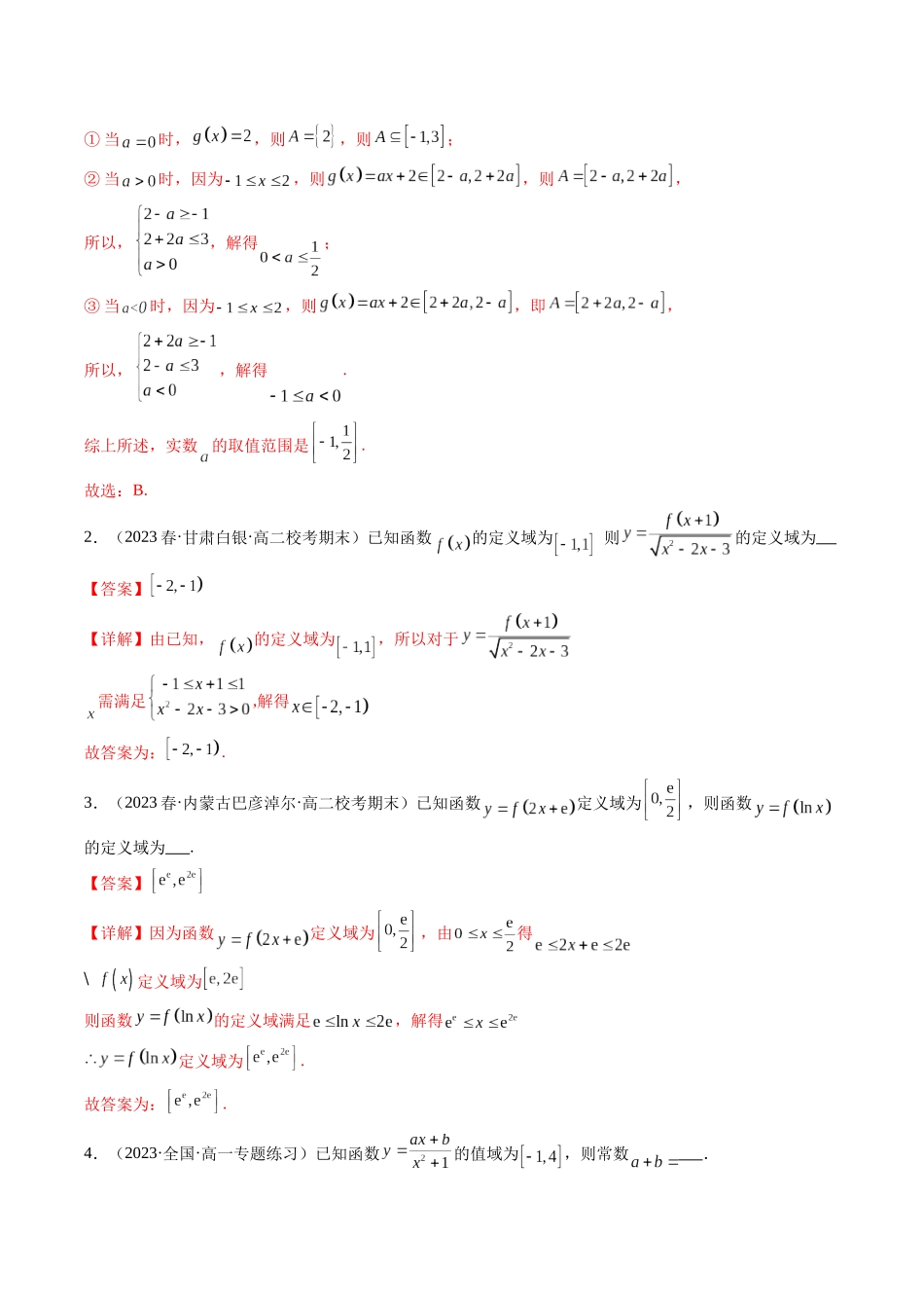 专题02 函数概念与基本初等函数（新定义，高数观点，选填压轴题）（解析版）.docx_第2页