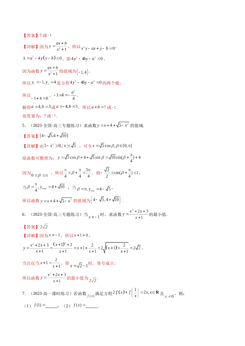 专题02 函数概念与基本初等函数（新定义，高数观点，选填压轴题）（解析版）.docx_第3页