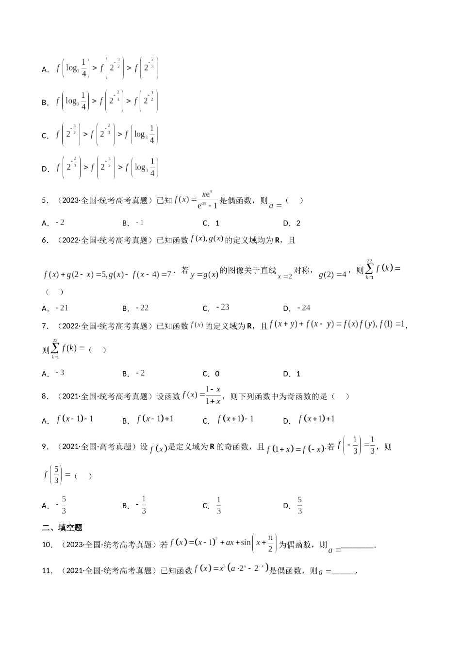 专题02 函数概念与基本初等函数（全国通用）（原卷版）.docx_第3页