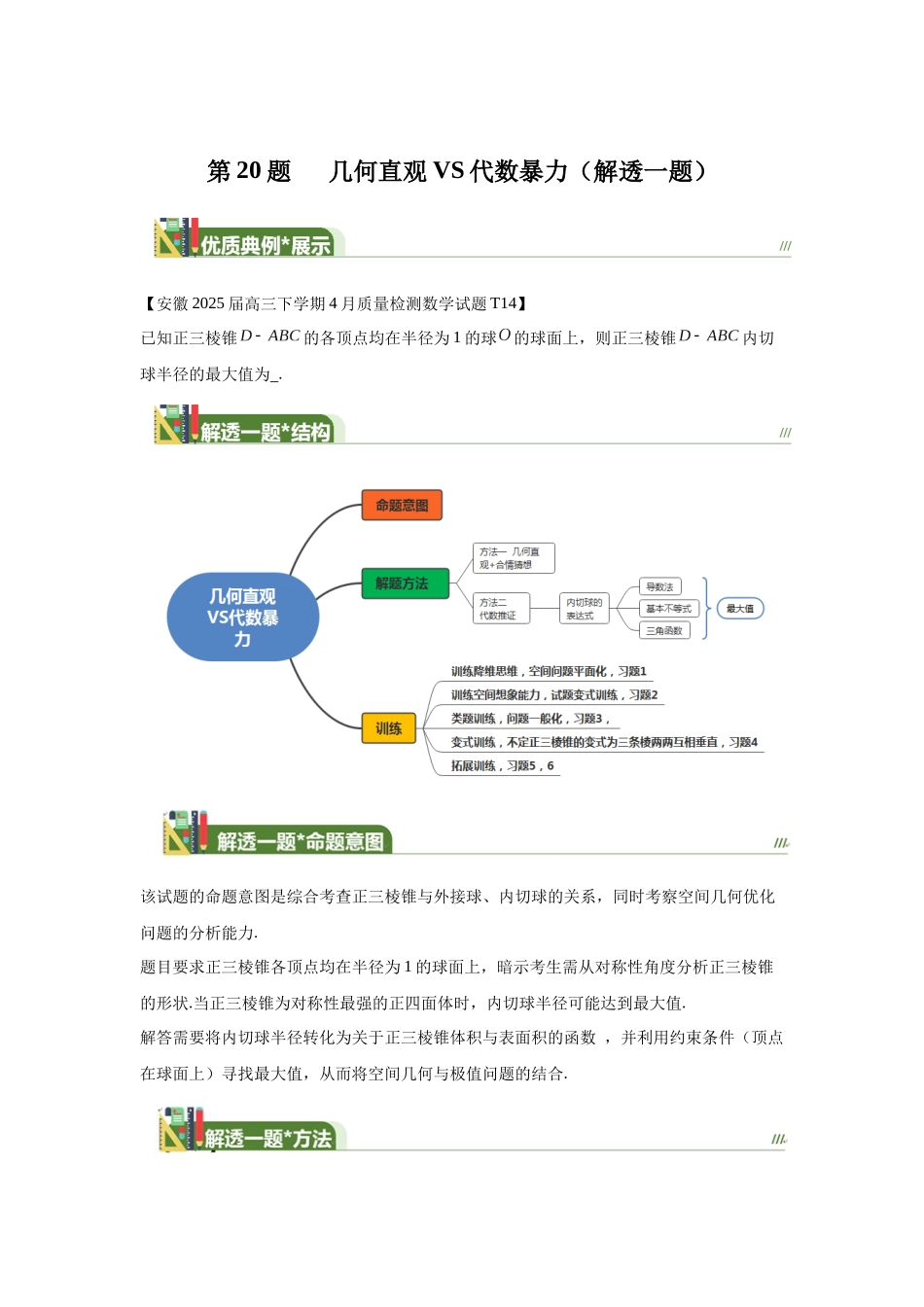 第14题几何直观VS代数暴力（解透一题） 学生版.docx_第1页