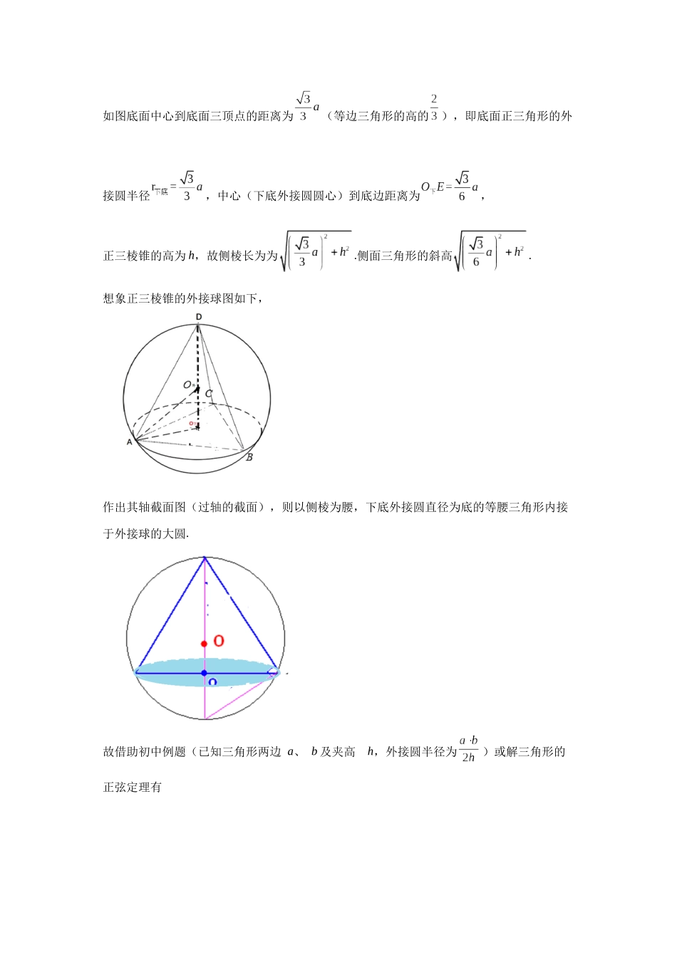 第14题几何直观VS代数暴力（解透一题） 学生版.docx_第3页