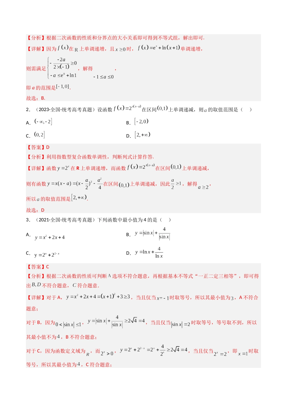 专题02 函数概念与基本初等函数（全国通用）（解析版）.docx_第2页