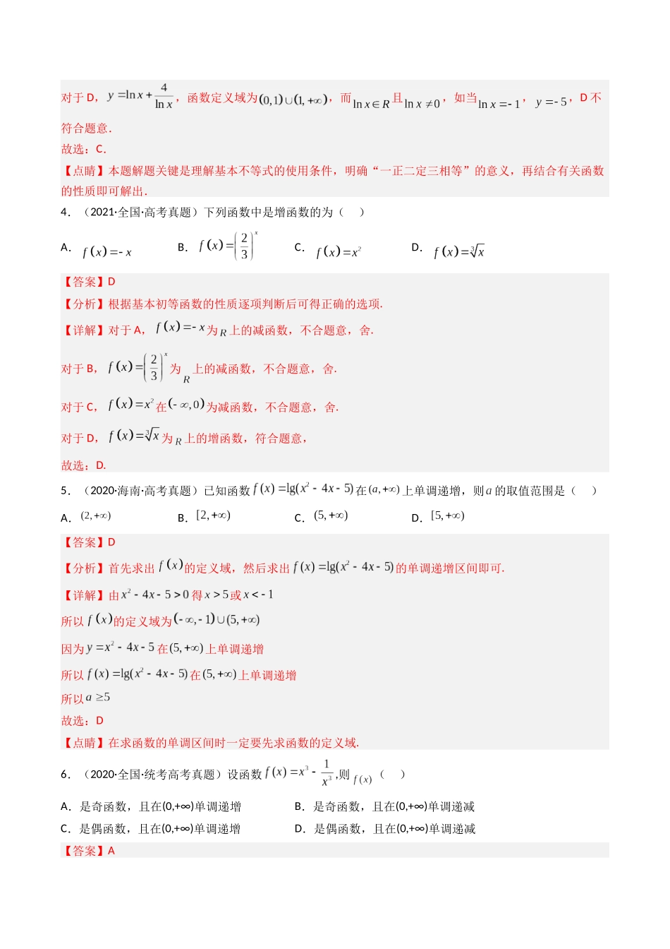 专题02 函数概念与基本初等函数（全国通用）（解析版）.docx_第3页