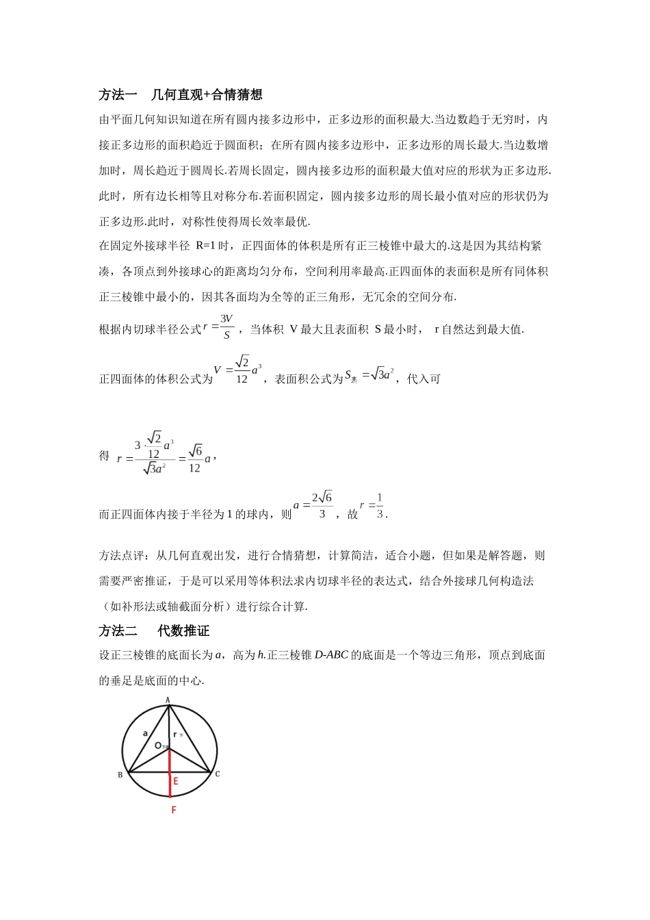 第14题几何直观VS代数暴力（解透一题）  教师版.docx_第2页