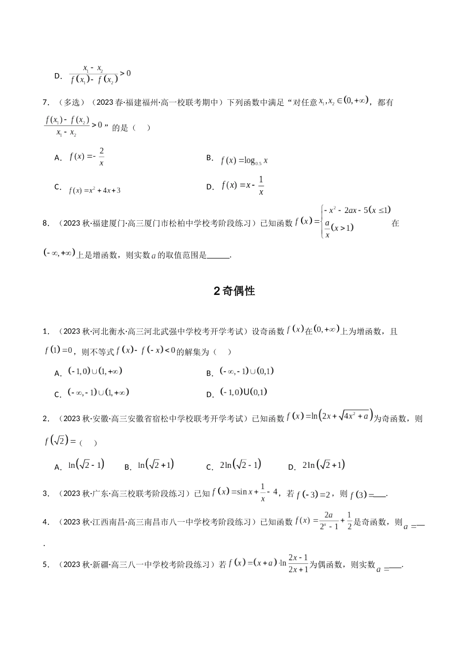 专题02 函数的基本性质(单调性+奇偶性+周期性+对称性）及其综合应用（原卷版）.docx_第3页