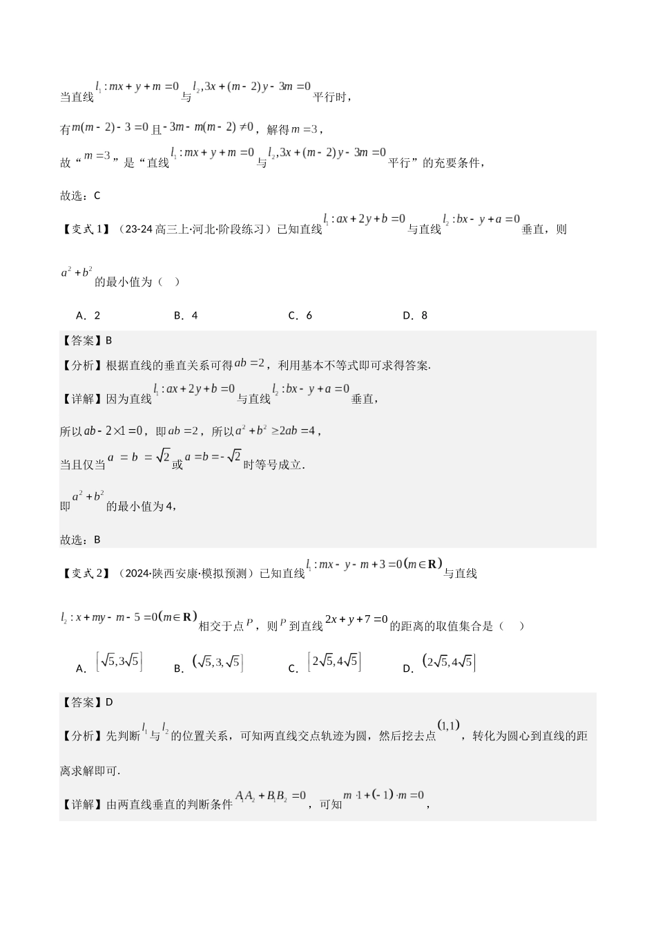 第14讲　直线与圆（3大考点+强化训练）解析版.docx_第2页