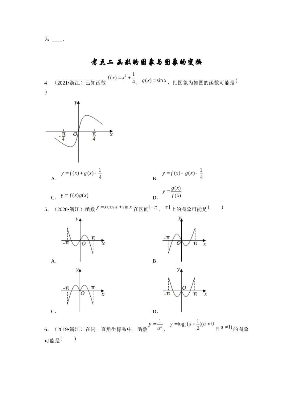 专题02 函数的基本概念与基本初等函数I（学生版）.docx_第2页