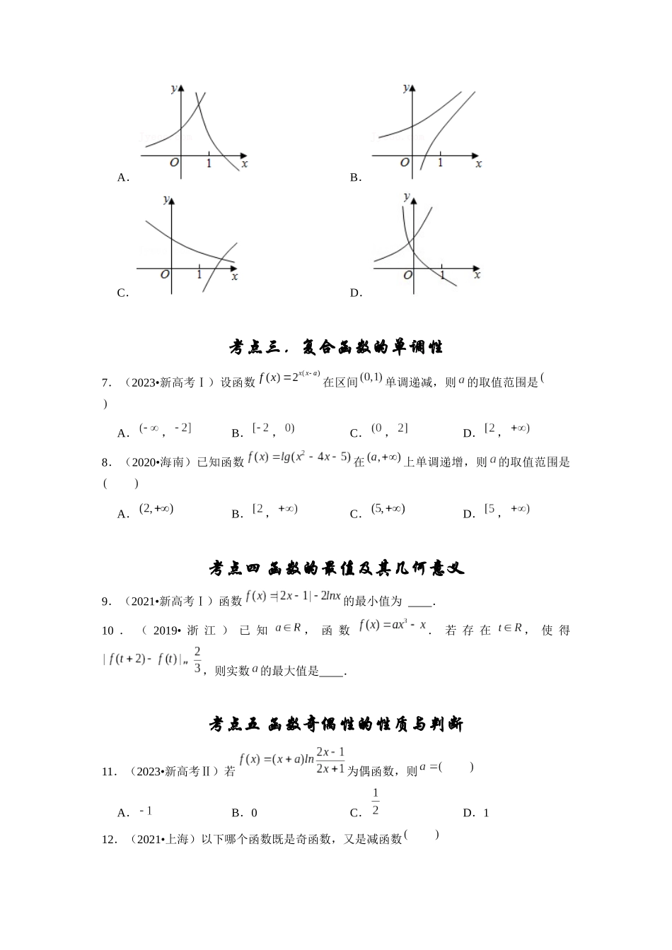专题02 函数的基本概念与基本初等函数I（学生版）.docx_第3页