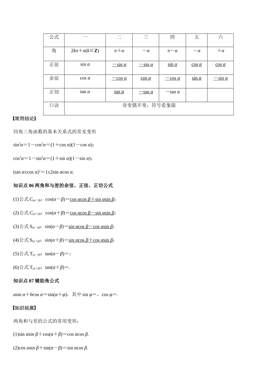 第14讲 三角函数的概念同角三角函数基本关系及诱导公式(教师版).docx_第3页