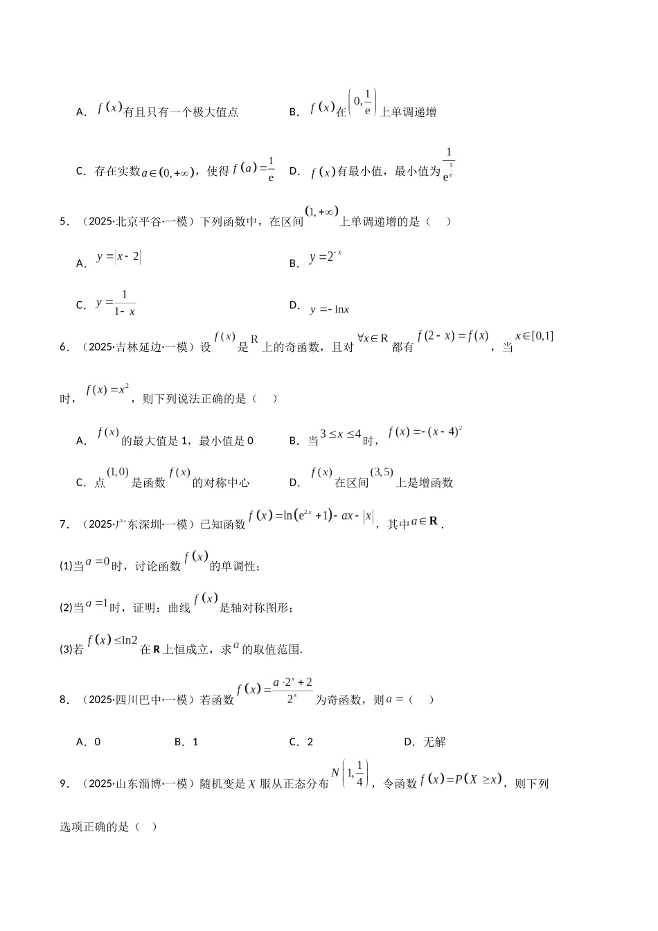 专题02 函数的概念与基本初等函数(学生版).docx_第2页