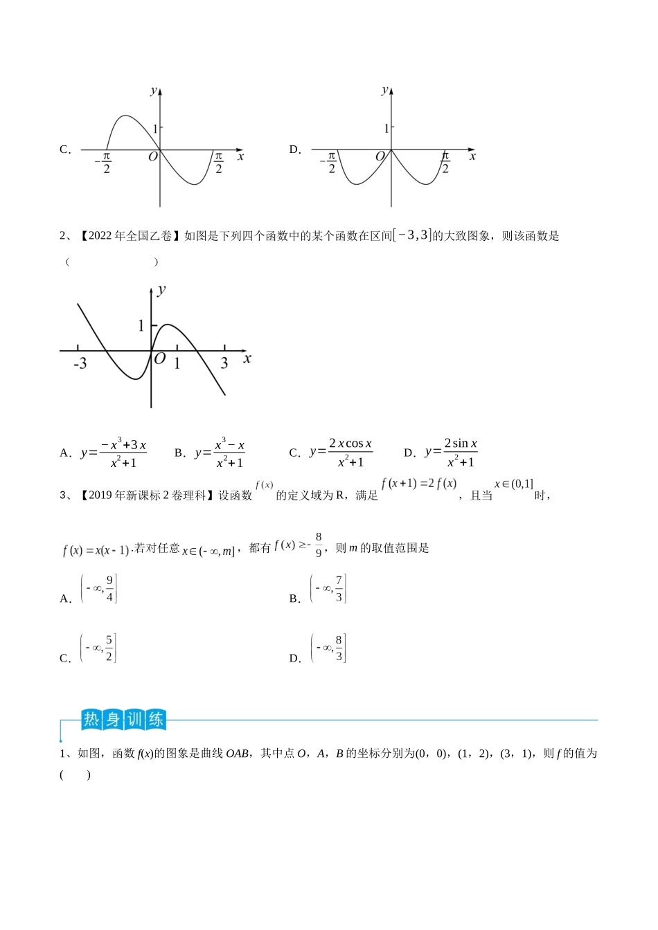 第14讲 函数的图象（原卷版）.docx_第2页
