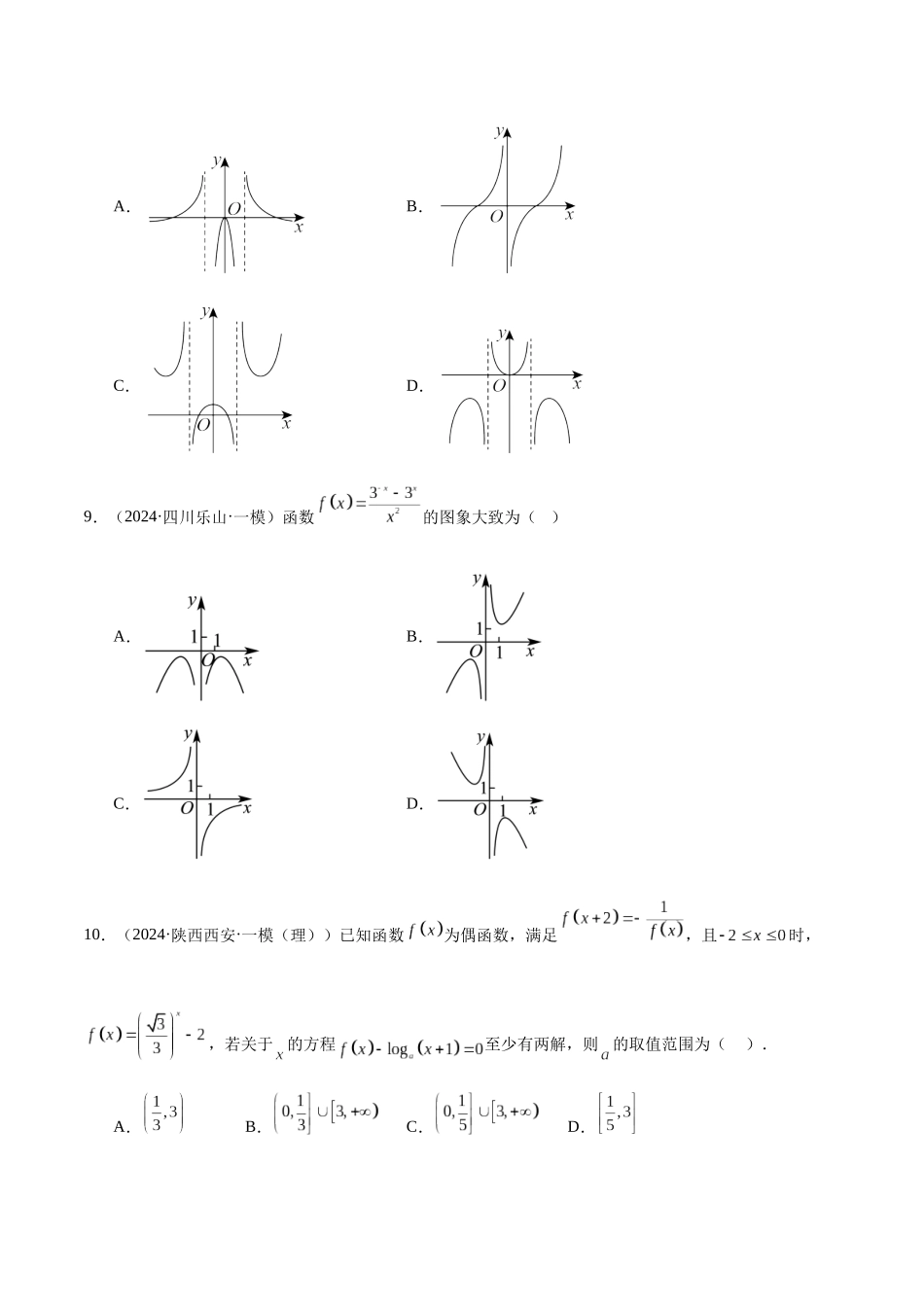 专题02 函数的概念与基本初等函数（七大题型）（原卷版）.docx_第3页