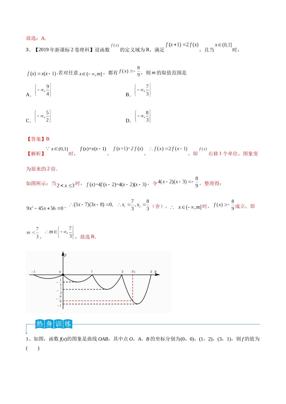 第14讲 函数的图象（解析版）.docx_第3页