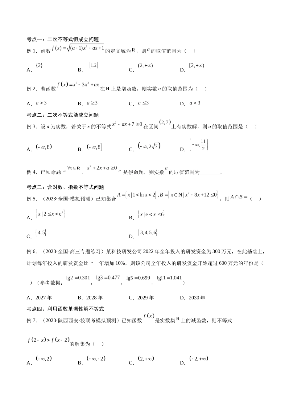 第14讲 函数不等式求解问题（讲义）（原卷版）.docx_第2页