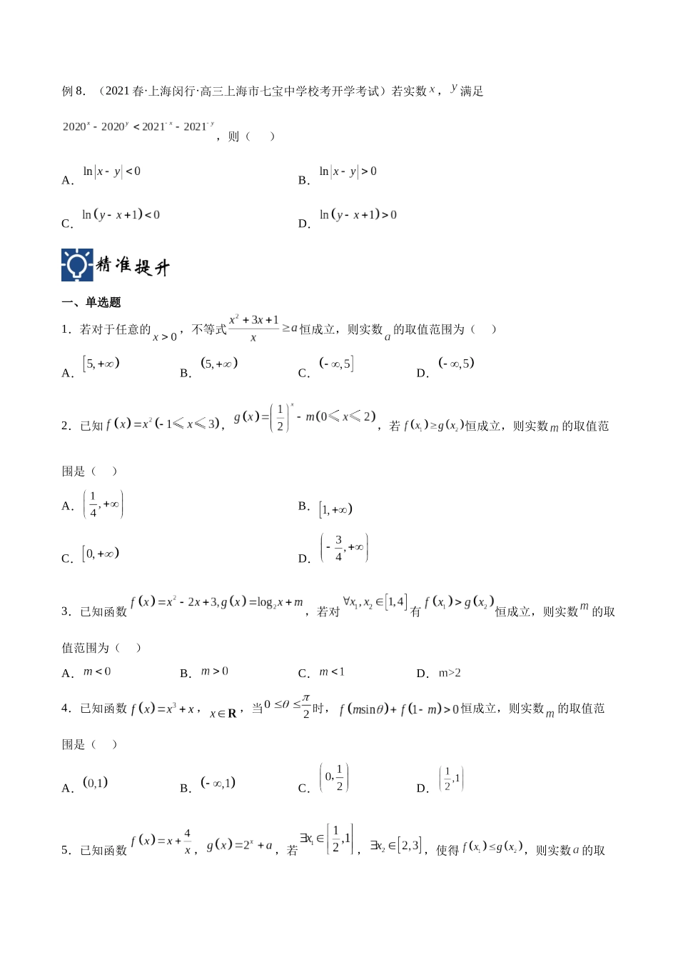 第14讲 函数不等式求解问题（讲义）（原卷版）.docx_第3页