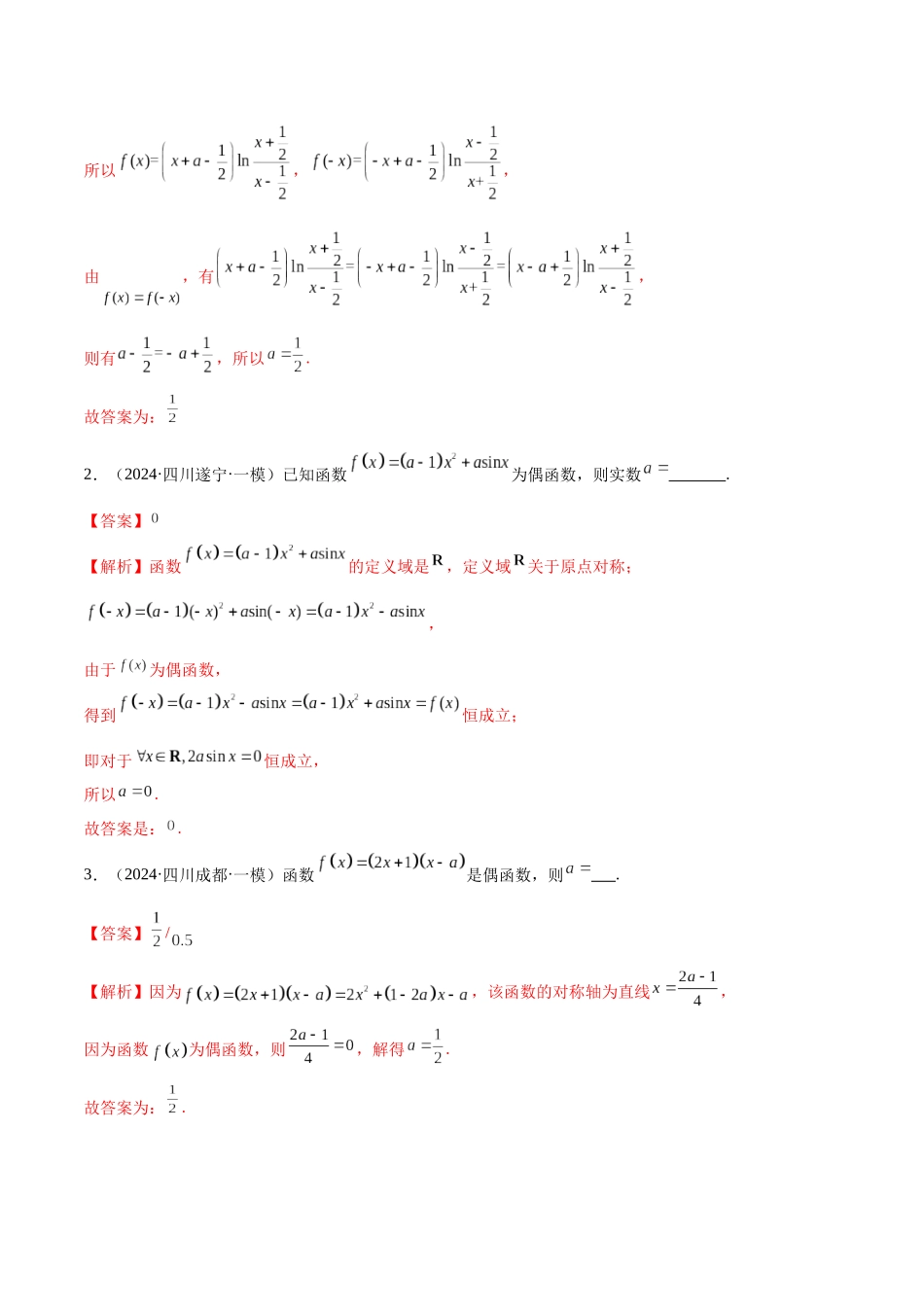 专题02 函数的概念与基本初等函数（七大题型）（解析版）.docx_第2页