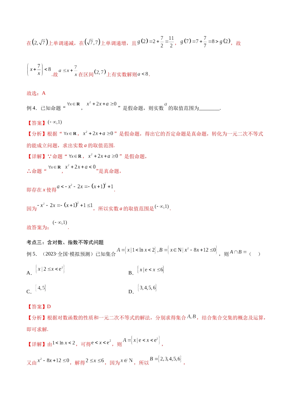 第14讲 函数不等式求解问题（讲义）（解析版）.docx_第3页