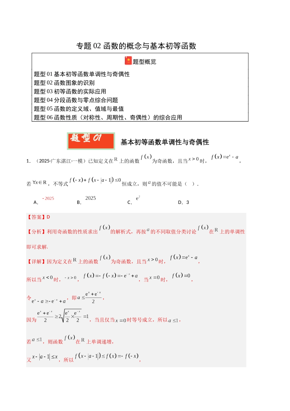 专题02 函数的概念与基本初等函数（教师版）.docx_第1页