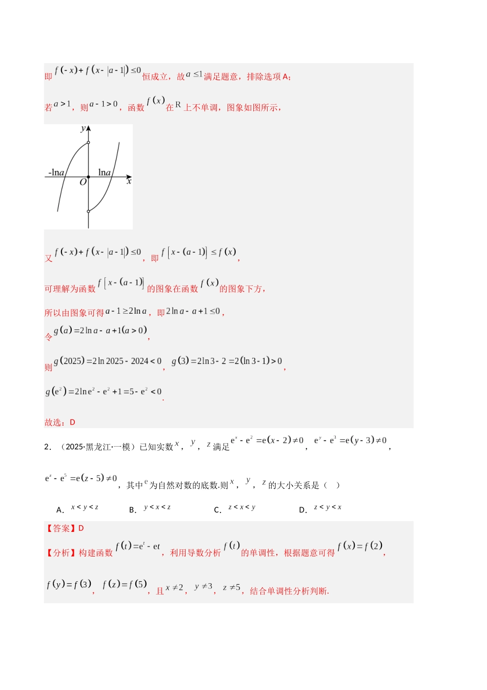 专题02 函数的概念与基本初等函数（教师版）.docx_第2页
