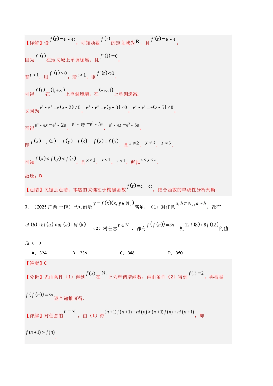 专题02 函数的概念与基本初等函数（教师版）.docx_第3页