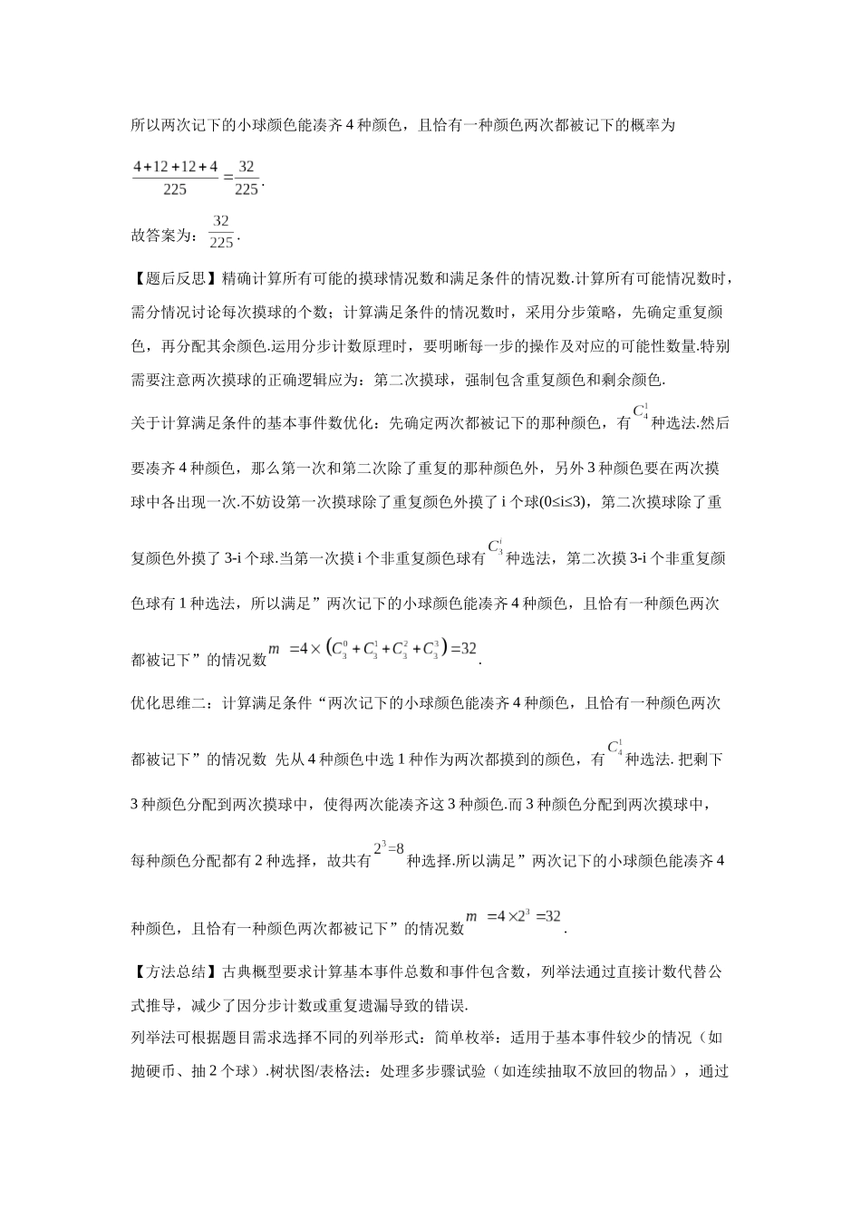 第13题概率迷宫突围（解透一题）学生版.docx_第3页