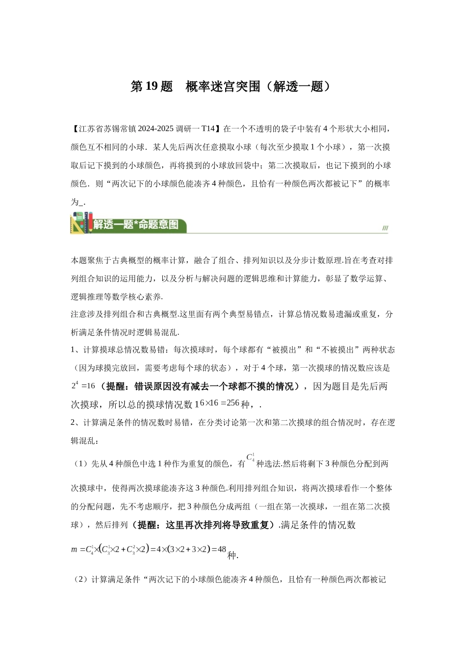 第13题概率迷宫突围（解透一题）教师版.docx_第1页