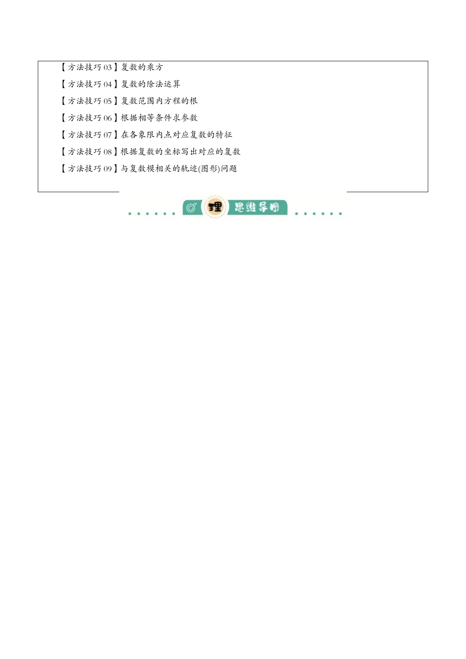 专题02 复数及其应用（教师版）.docx_第2页
