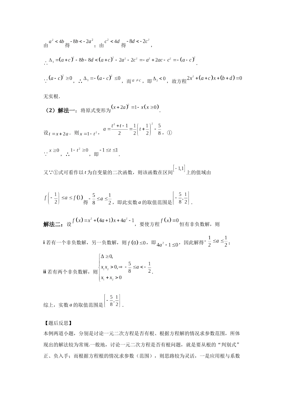 第13题方程的根、韦达定理与待定系数法（一题多变）-学生版.docx_第2页