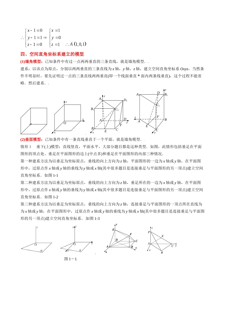 实战演练09 立体几何建系求点问题（3大常考点归纳）（新高考卷）解析版.docx_第3页