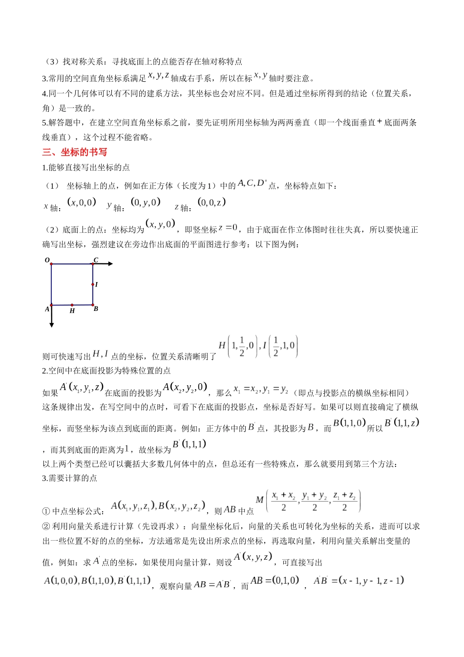 实战演练09 立体几何建系求点问题(3大常考点归纳)(新高考卷)教师版.docx_第2页