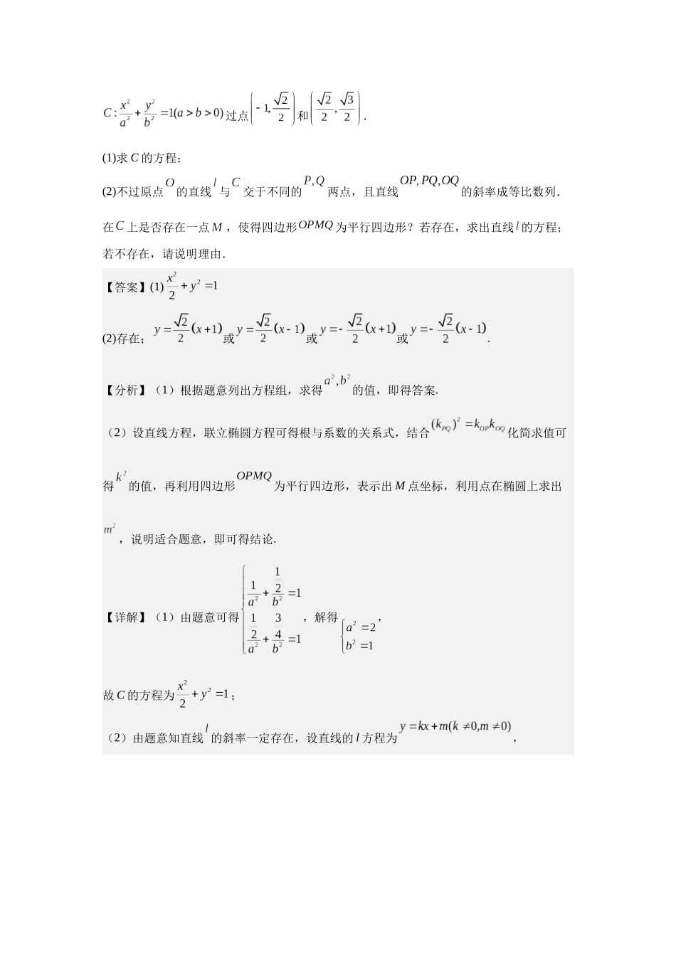 第13讲圆锥曲线中的存在性(解析卷）.docx_第2页