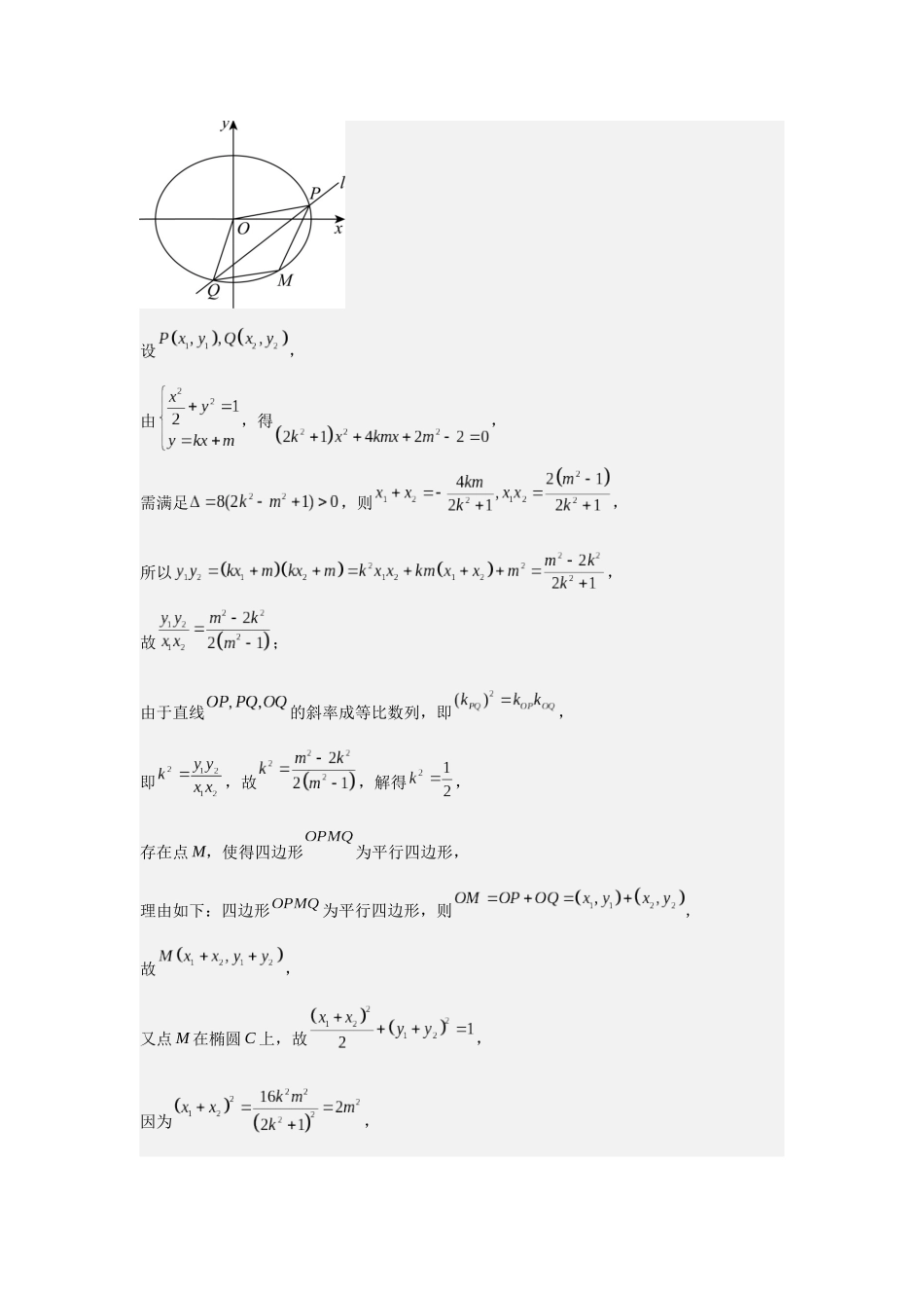 第13讲圆锥曲线中的存在性(解析卷）.docx_第3页